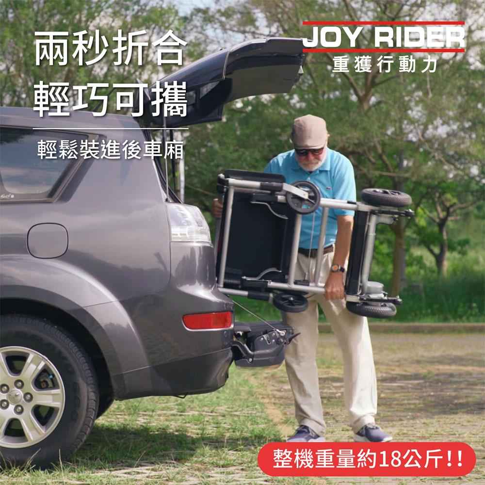 樂匠 Joy Rider電動輪椅-超輕量僅18kg