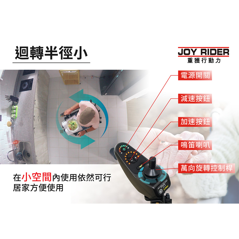 樂匠 Joy Rider電動輪椅-超輕量僅18kg