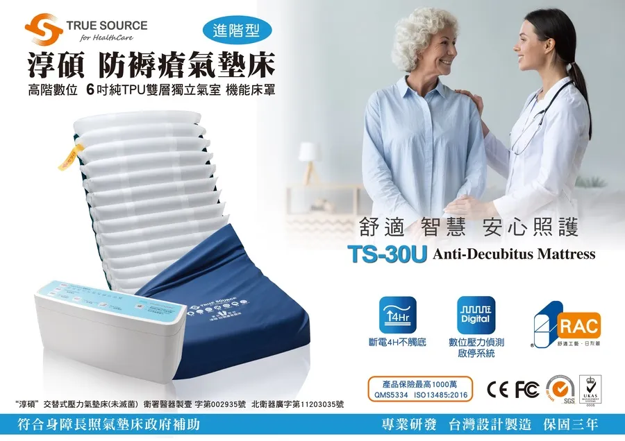 TS-30U 高階數位進階型 6吋三管純TPU雙層獨立氣室氣墊床(進階型)