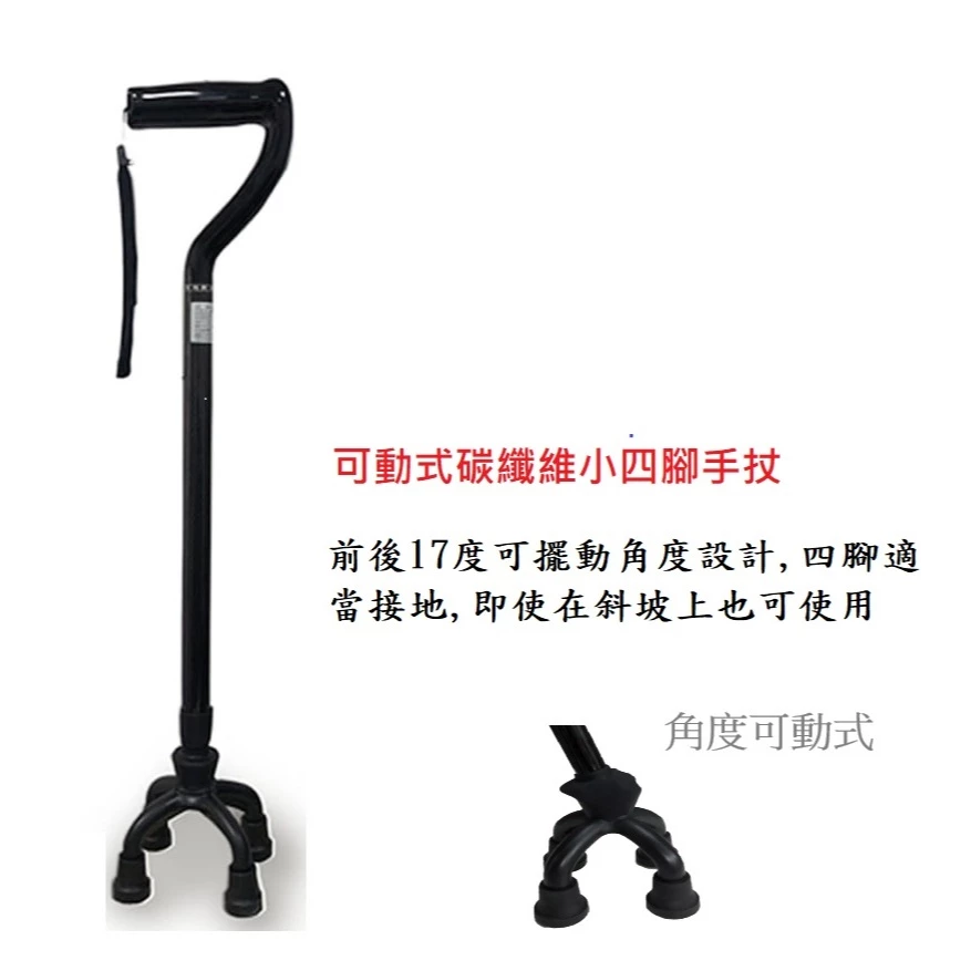 瑞瀛碳纖維手杖(可動式)