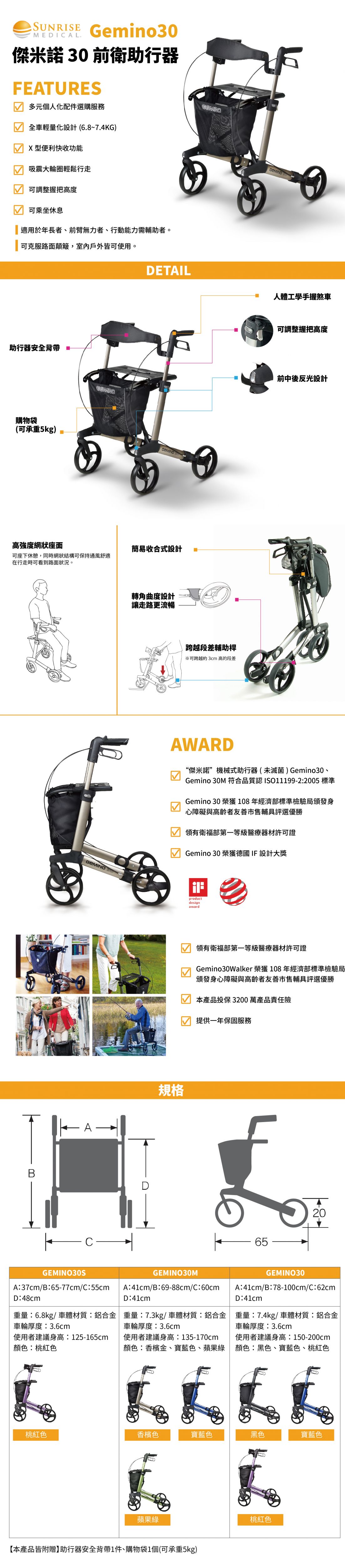 Gemino30傑米諾前衛助行器