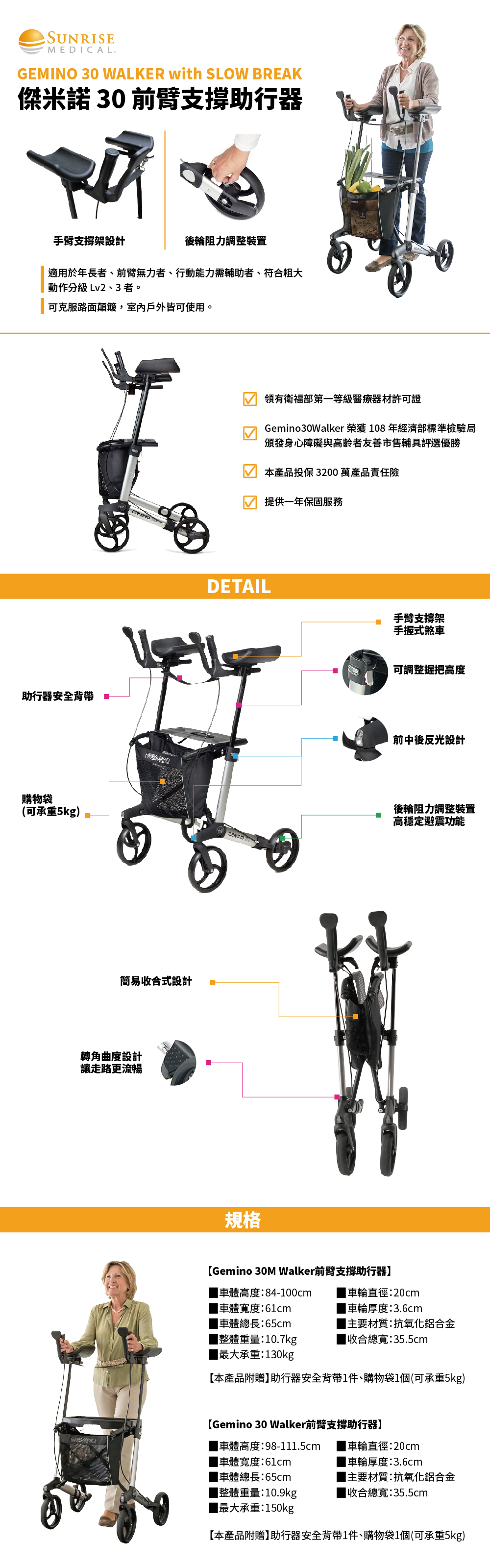 Gemino 30 Walker 前臂支撐助行器