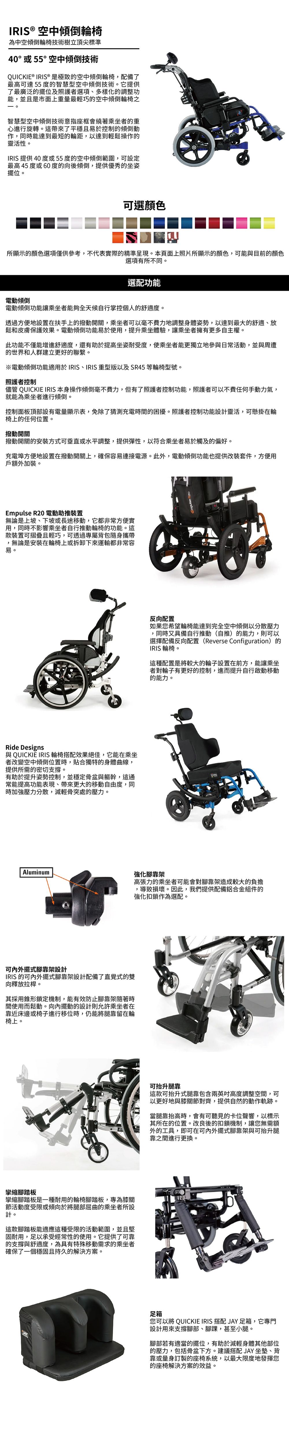 Quickie IRIS智慧空中傾倒特製輪椅