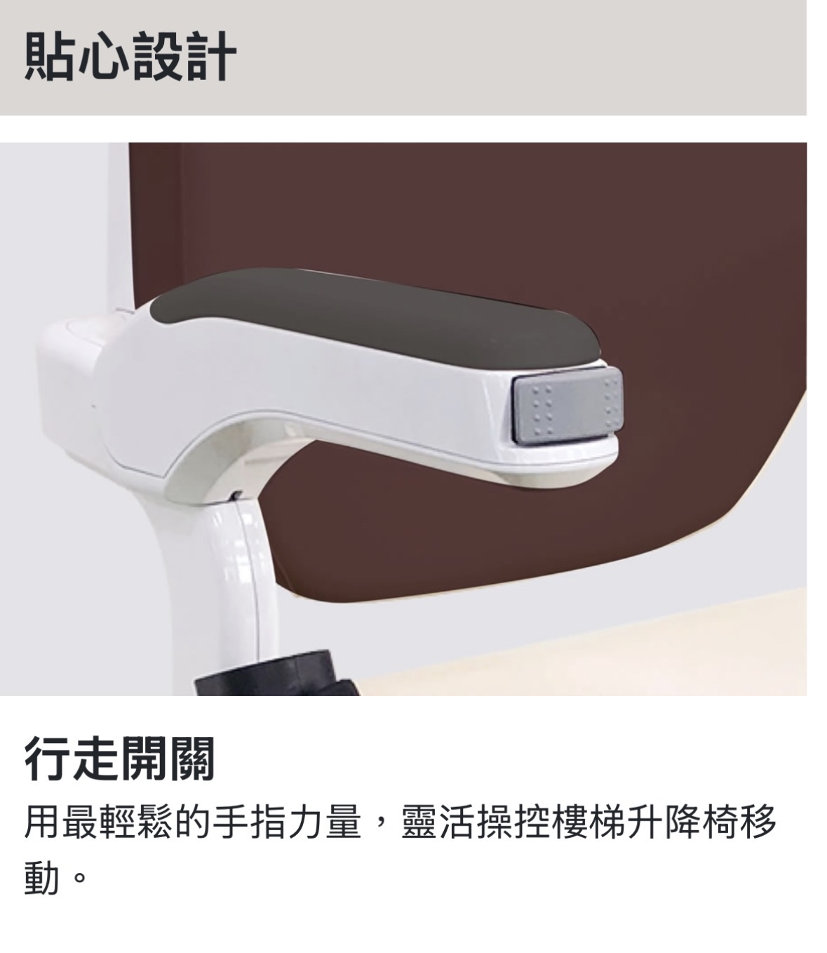 曲線型樓梯升降椅