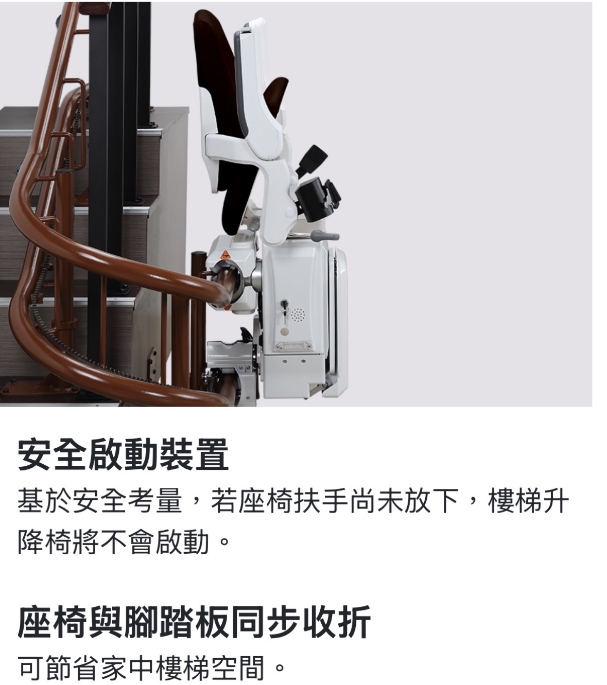 曲線型樓梯升降椅