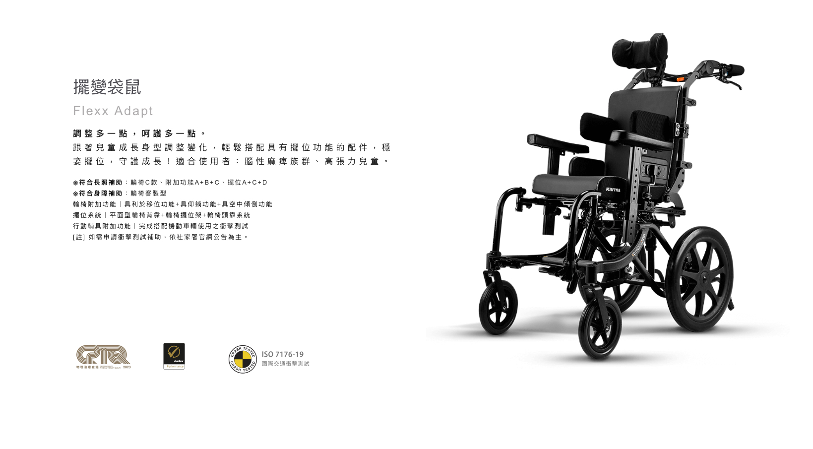 擺變袋鼠 (兒童量製輪椅)