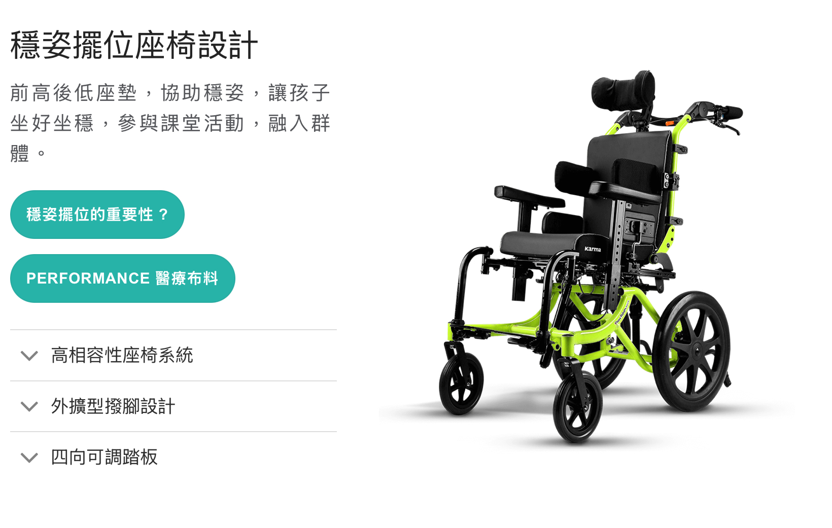 擺變袋鼠 (兒童量製輪椅)