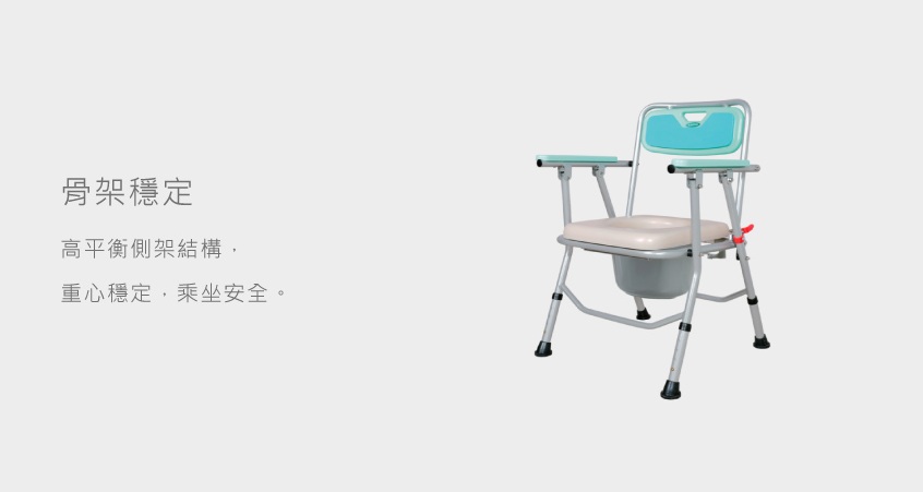【康揚Karma】好方便 201收合式便盆椅