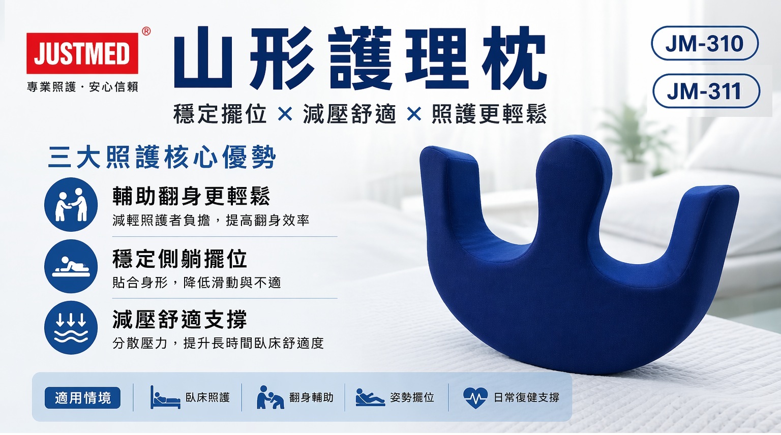 山形護理枕/ 翻身護理墊