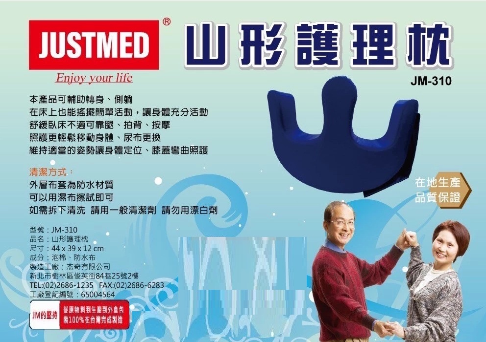 山形護理枕/ 翻身護理墊