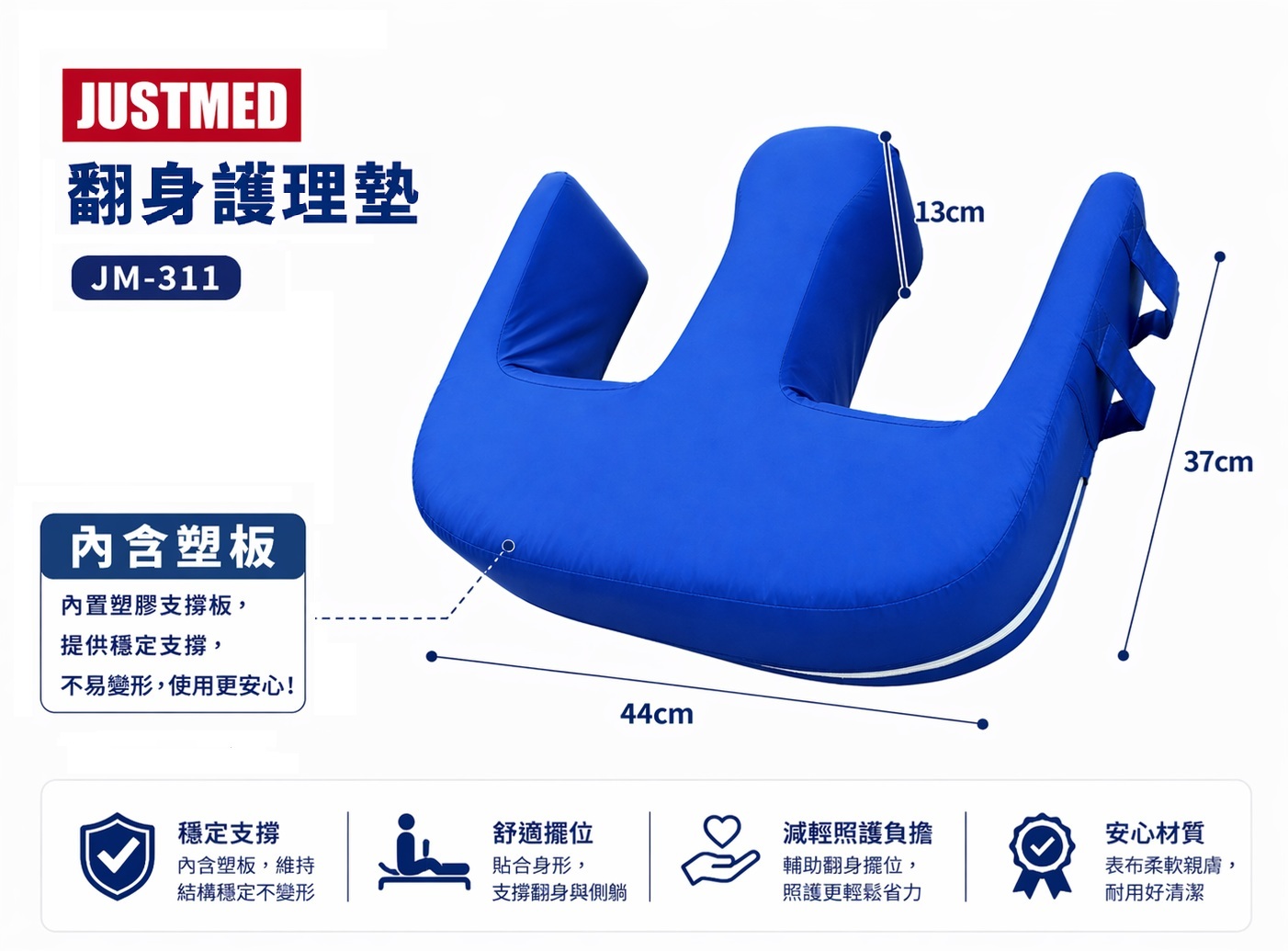 山形護理枕/ 翻身護理墊
