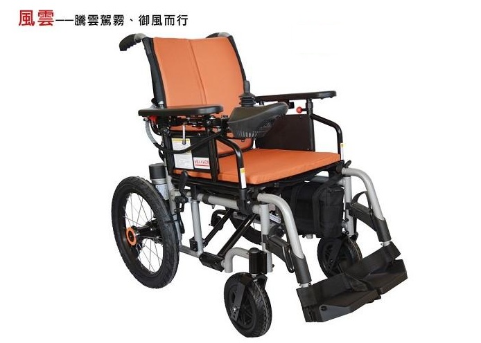 崴鴻 電動輪椅