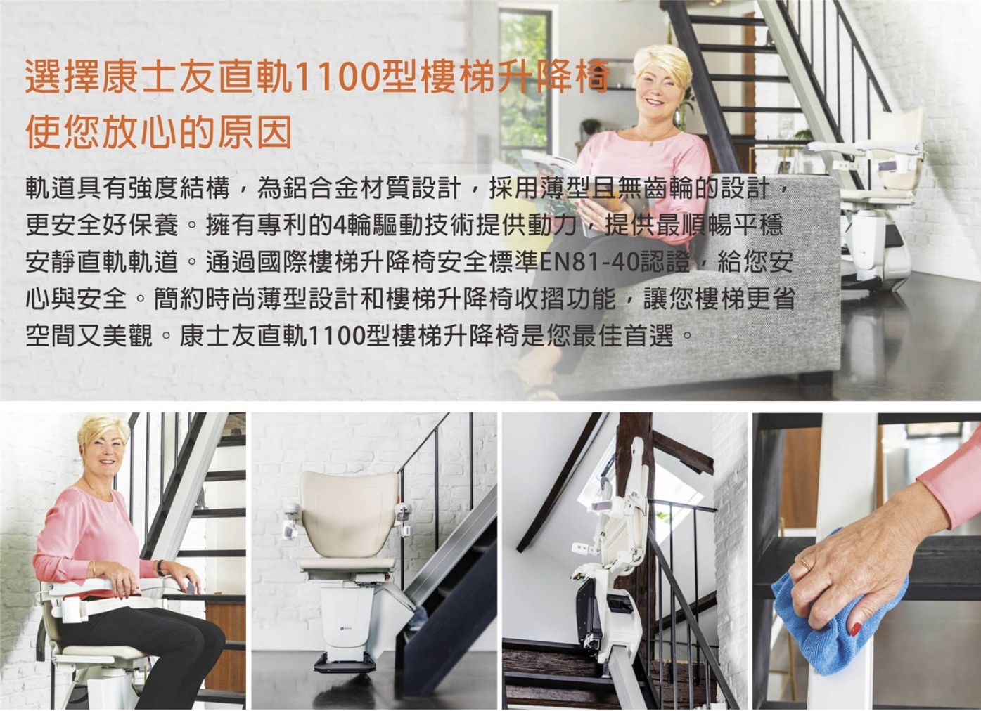 直軌1100型樓梯升降椅