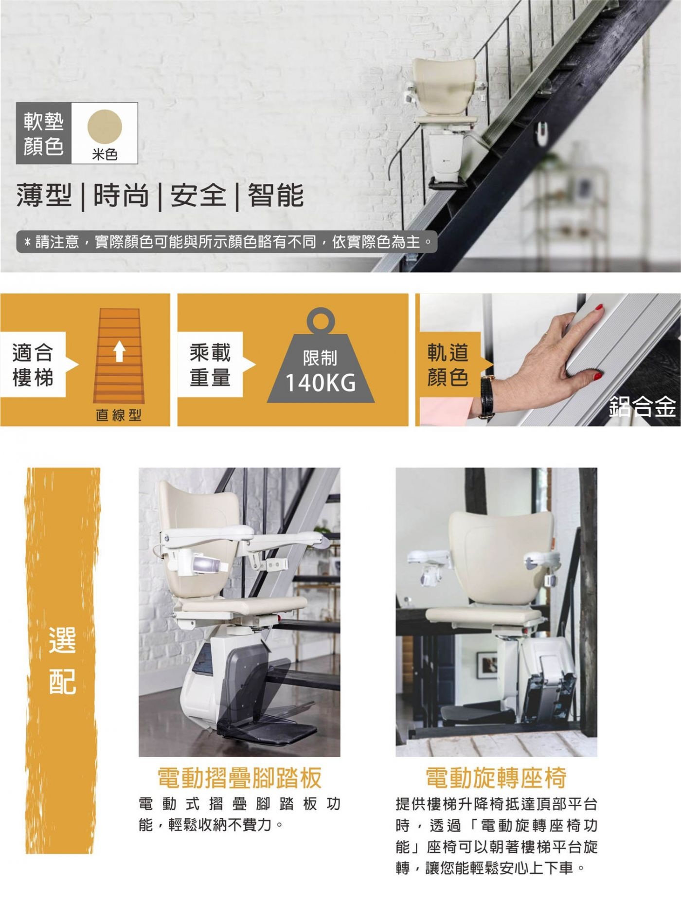 直軌1100型樓梯升降椅