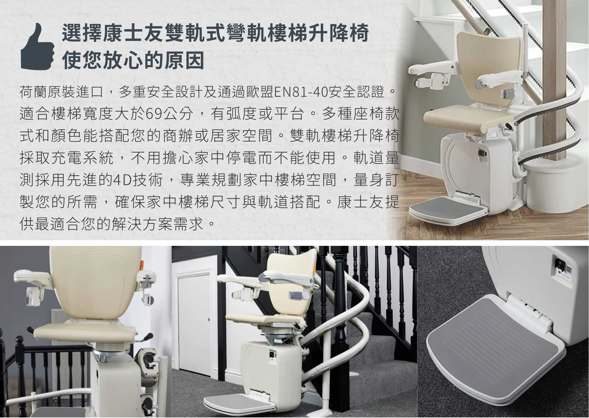 雙軌式彎軌樓梯升降椅