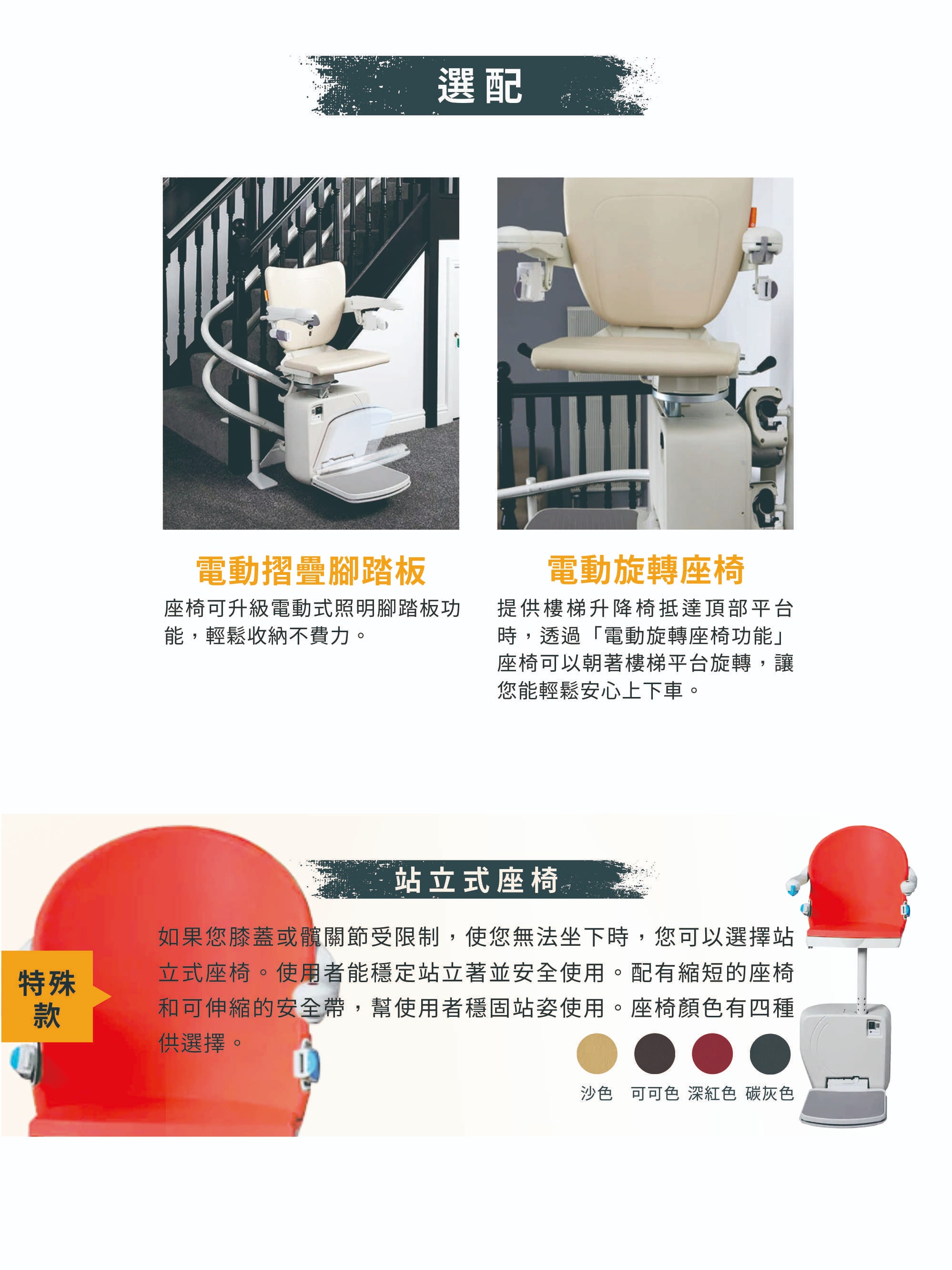 雙軌式彎軌樓梯升降椅