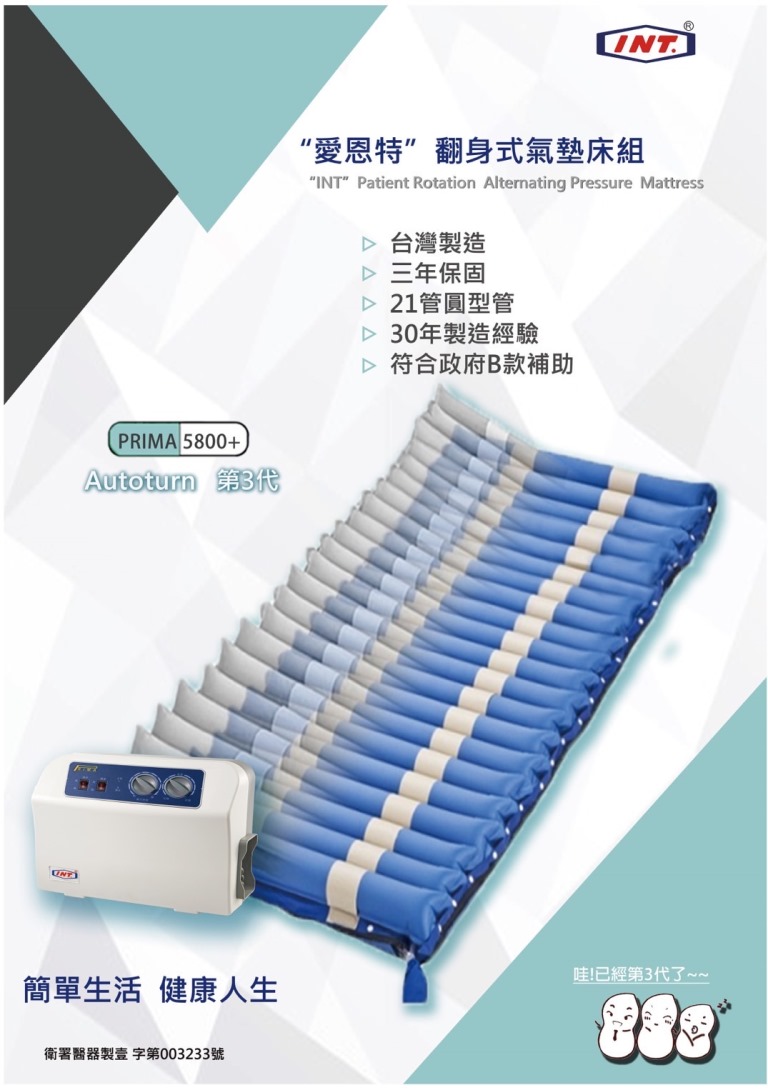 PRIMA5800+翻身式氣墊床組 21管圓型管 