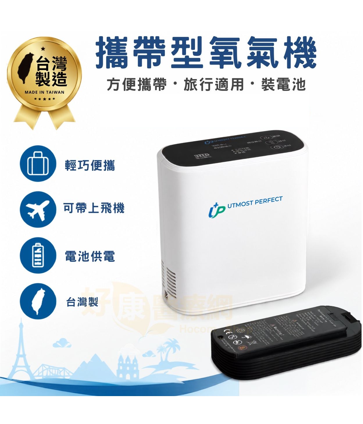  小蜻蜓 攜帶式氧氣機 UP-02