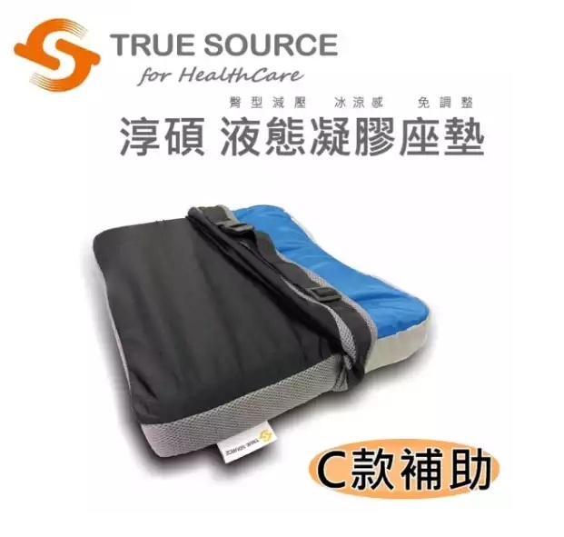 TS-LC07 液態凝膠座墊